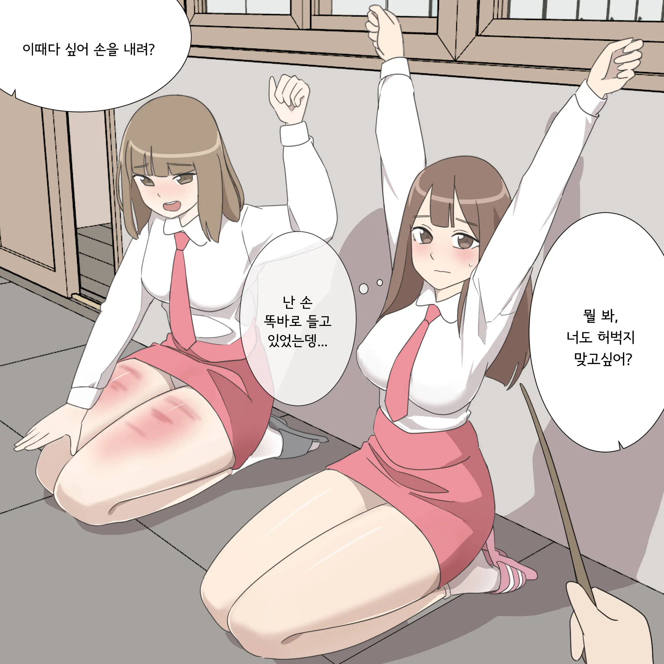 My Spanking Friends